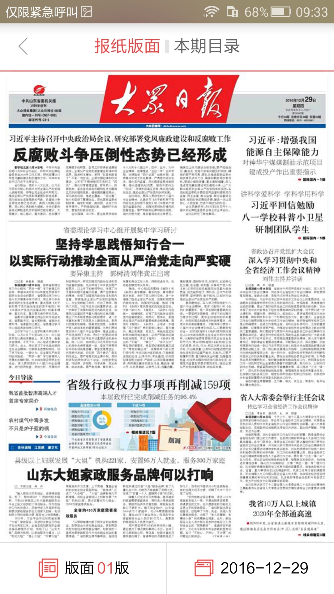 大众新闻app V10.5.0 安卓版截图3