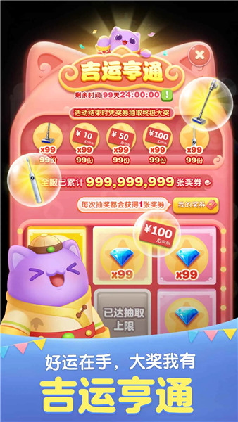 天天爱消除无敌版 V2.47.0.0Build7 安卓版截图3