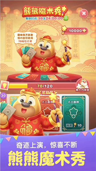 天天爱消除无敌版 V2.47.0.0Build7 安卓版截图4