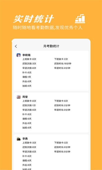 橙子考勤 V2025.12.0801 安卓版截图1