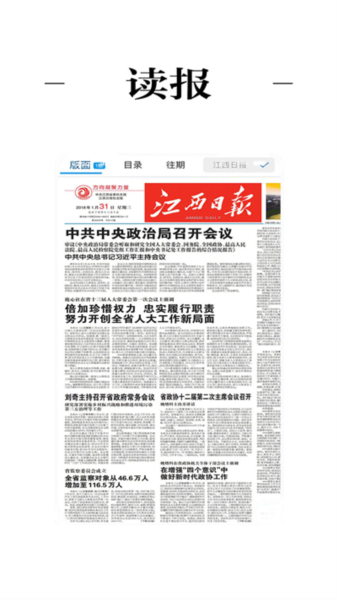 健康江西 V3.3.1 安卓版截图2