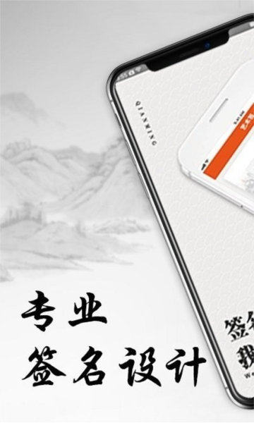 私人订制签名 V5.4.155 安卓版截图4