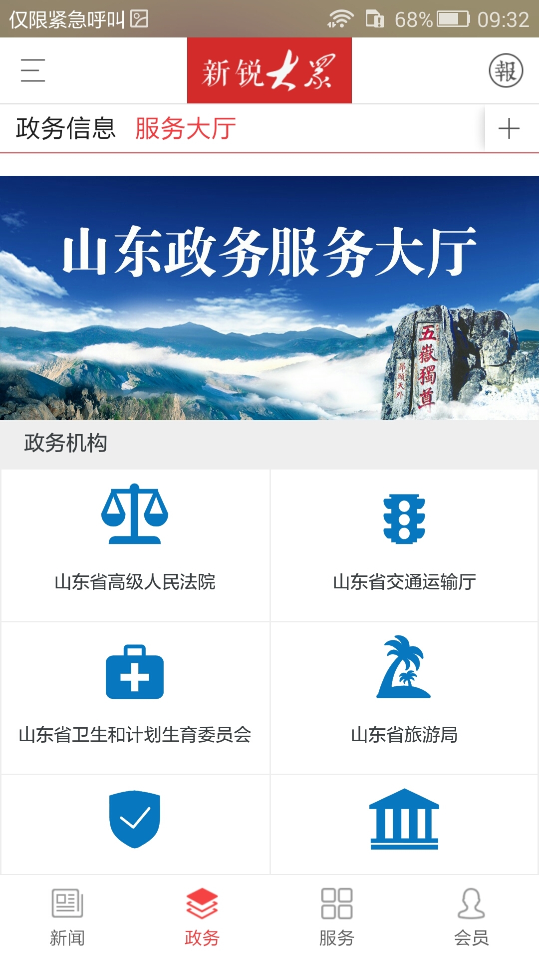 大众新闻app V10.5.0 安卓版截图1