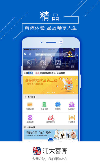 浦发信用卡 V8.3.0 安卓版截图2