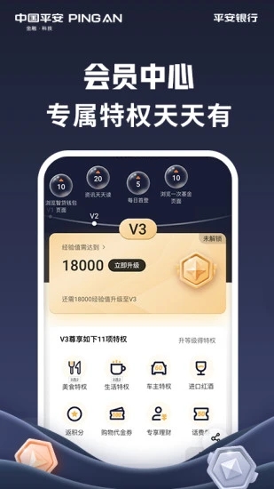 平安口袋银行 V8.2.1 安卓版截图3