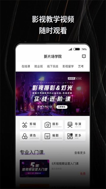 新片场手机版 V2.8.5 安卓版截图3