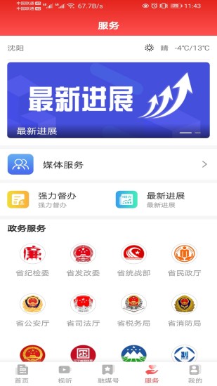 北斗融媒客户端 V4.0.20 安卓手机版截图3