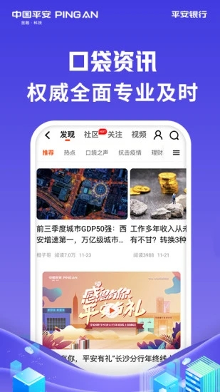 平安口袋银行 V8.2.1 安卓版截图2