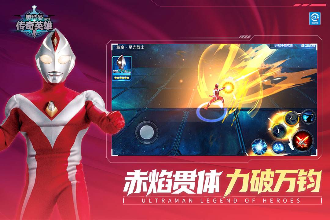 奥特曼传奇英雄国际服 V31.0.0 安卓最新版截图3