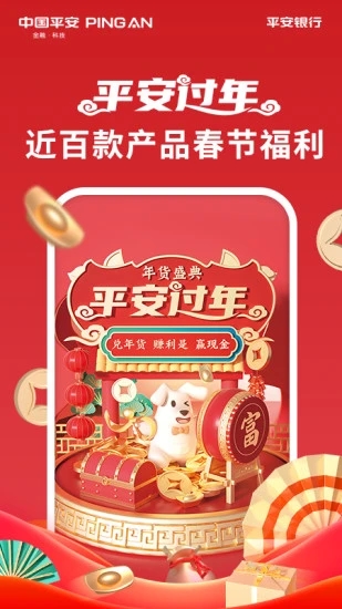 平安口袋银行 V8.2.1 安卓版截图1