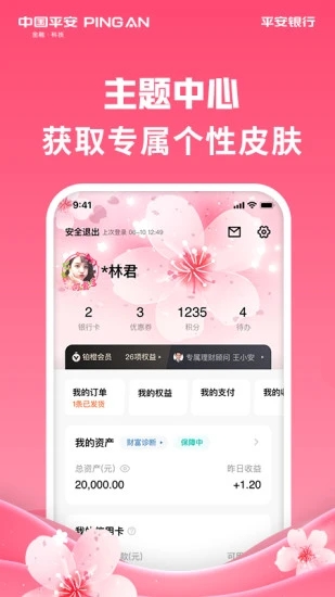 平安口袋银行 V8.2.1 安卓版截图4