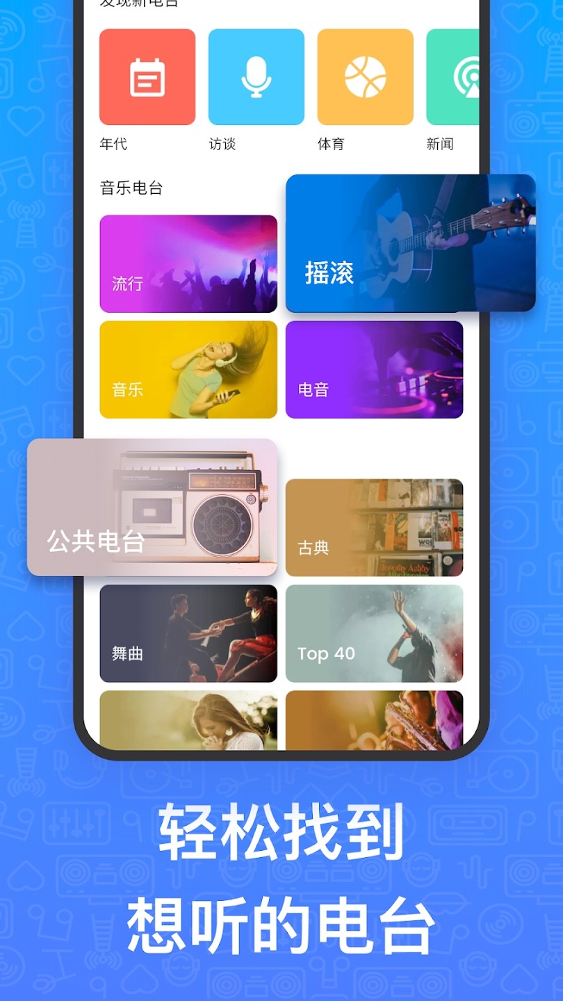 MyRadio(网络收音机) V1.02.08.0211 官方安卓版截图5