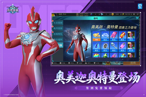 奥特曼传奇英雄vivo版 V31.0.0 安卓版截图5