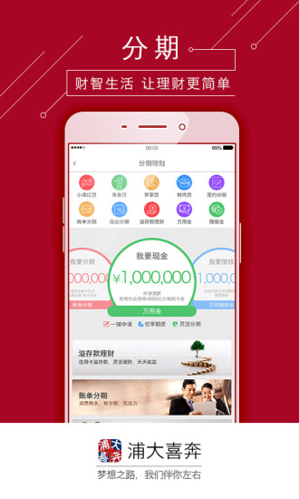 浦发信用卡 V8.3.0 安卓版截图3