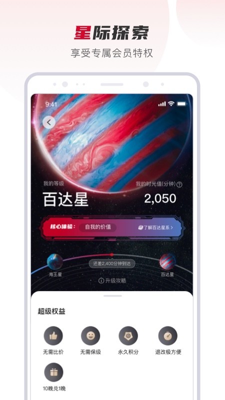 百达星系 V4.0.5 安卓版截图2