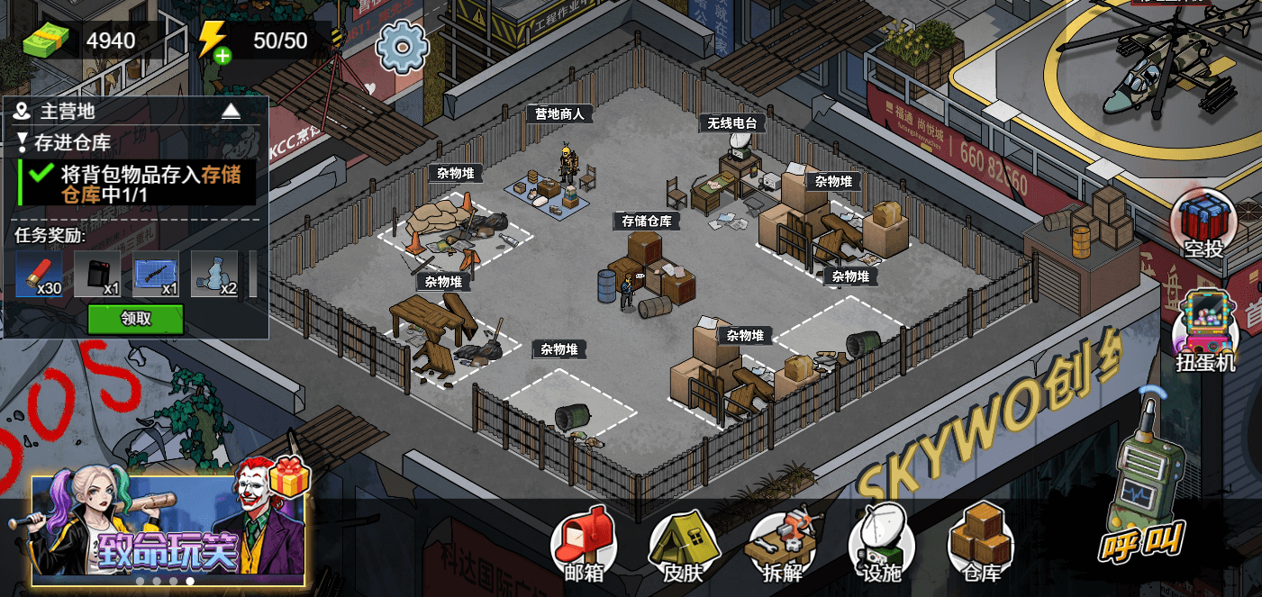 末日三角撤离 V1.0 安卓版截图4