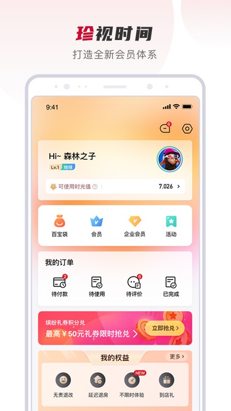 百达星系 V4.0.5 安卓版截图3