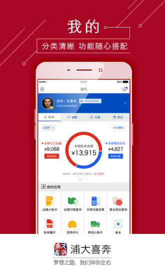 浦发信用卡 V8.3.0 安卓版截图1