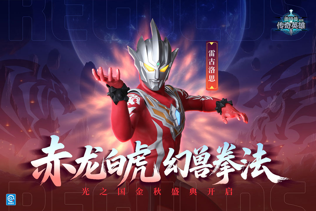 奥特曼传奇英雄国际服 V31.0.0 安卓最新版截图4