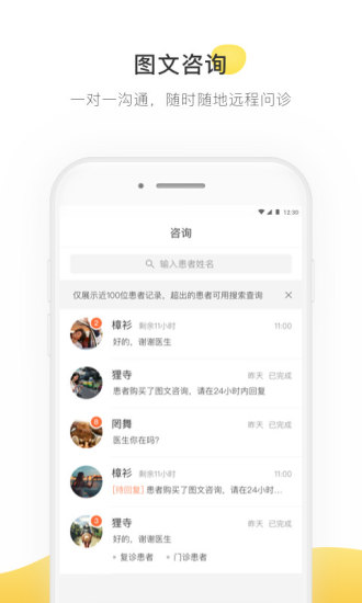 甘草医生医生端 V5.2.1 安卓版截图1