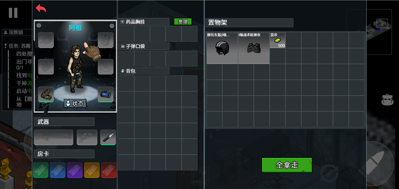 末日三角撤离 V1.0 安卓版截图1