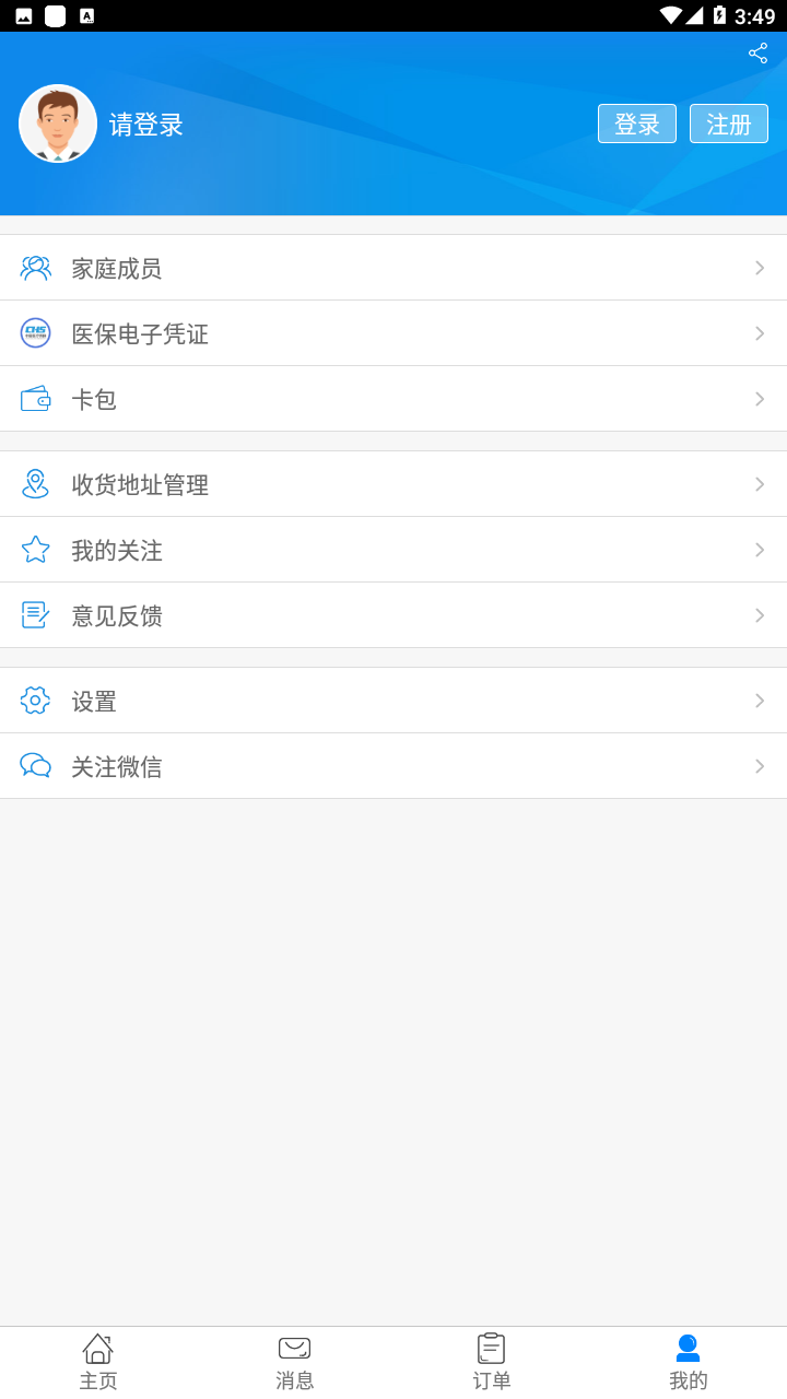 沈阳智慧医保 V3.3.16 安卓官方版截图4