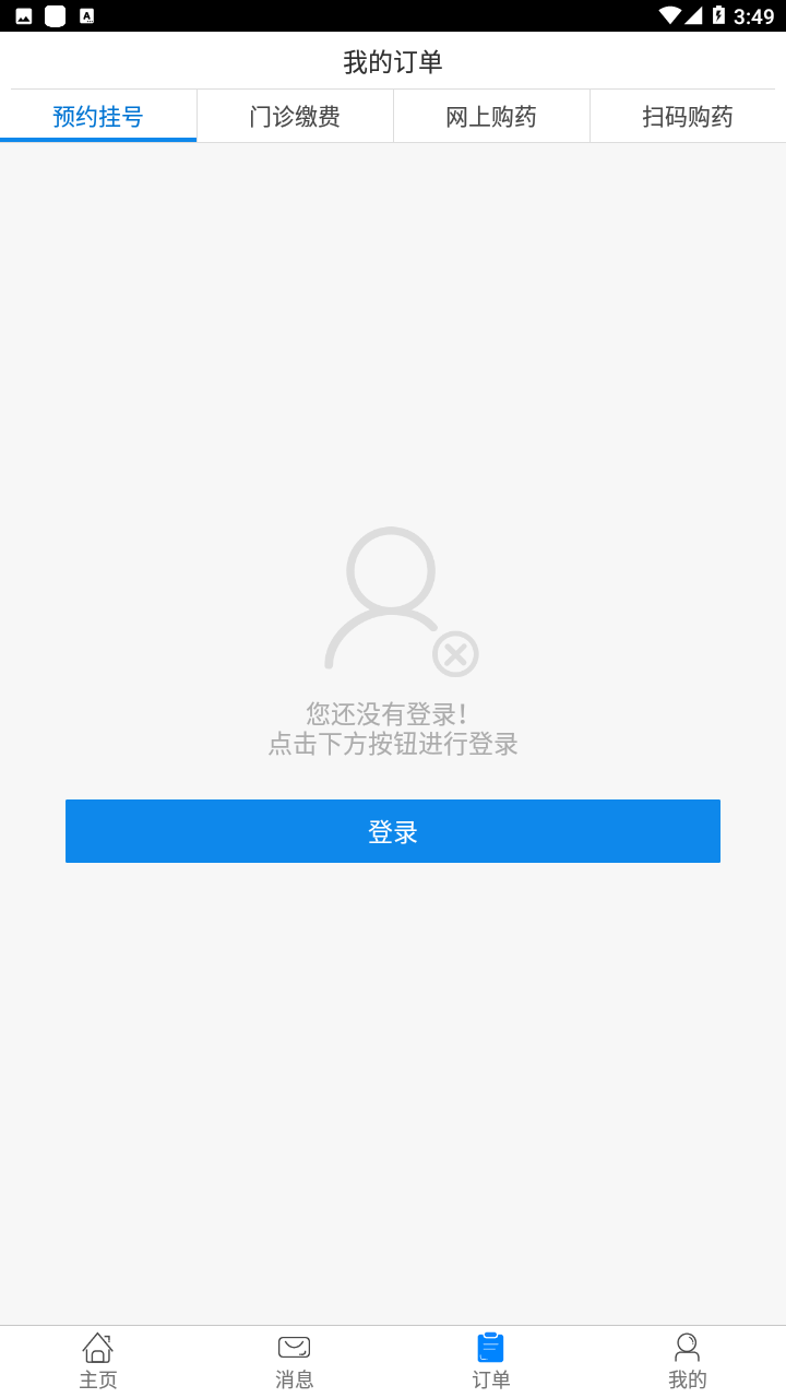 沈阳智慧医保 V3.3.16 安卓官方版截图3