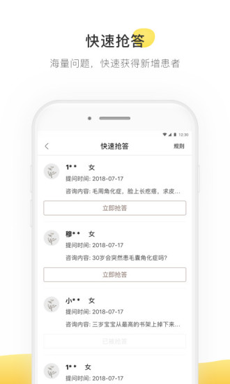 甘草医生医生端 V5.2.1 安卓版截图3