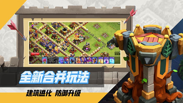 部落冲突2026最新版本 V18.101.2 安卓版截图4