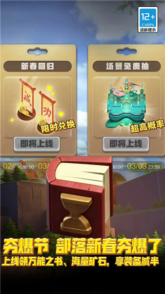 部落冲突正版手游 V18.101.2 安卓版截图4