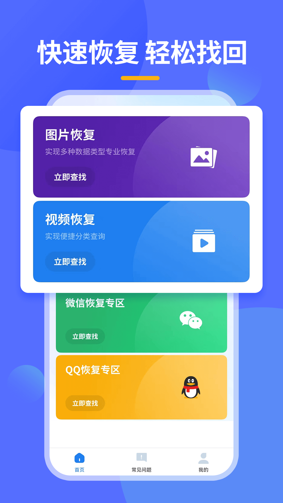 手机相册恢复助手