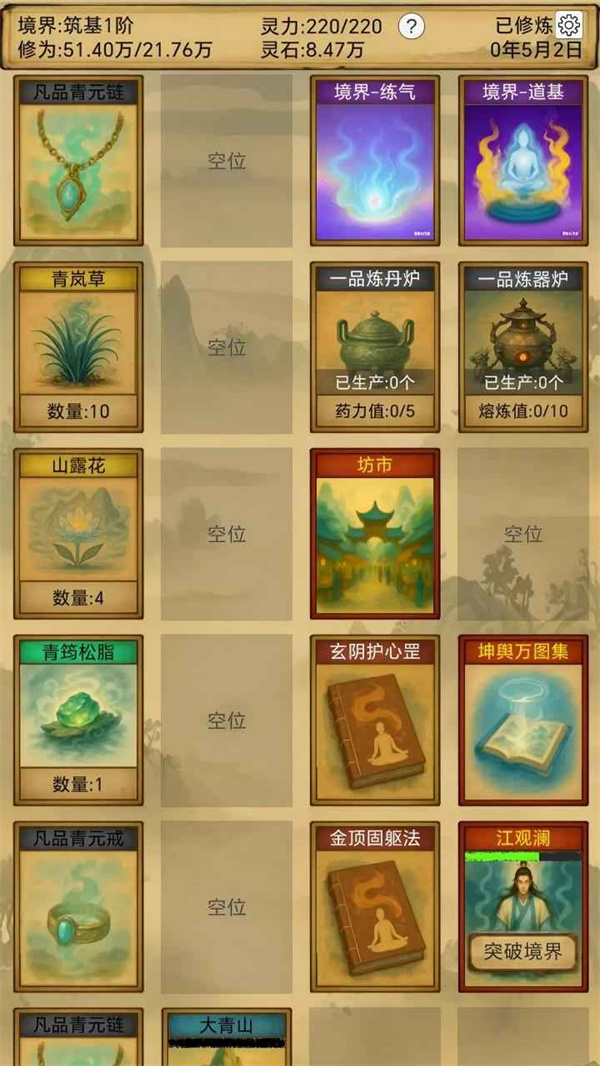 卡牌修仙仙缘 V0.9.8 安卓版截图3