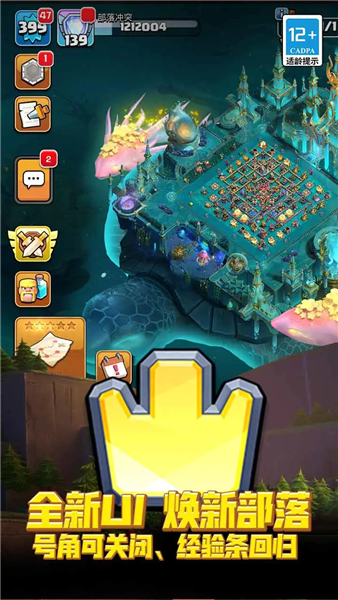 部落冲突正版手游 V18.101.2 安卓版截图5