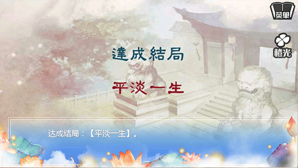 穿越之姻缘劫最新版2026 V1.0.0302 安卓版截图2