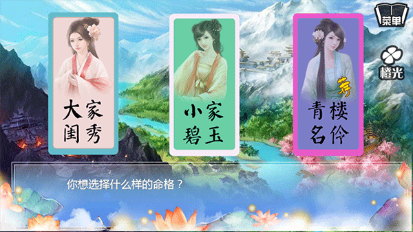 穿越之姻缘劫正版 V1.0.0302 安卓版截图2