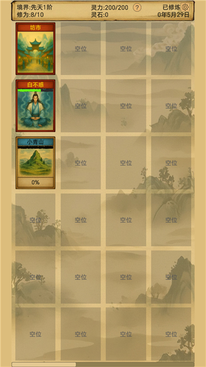 卡牌修仙仙缘内置作弊菜单版 V1.0.12 安卓版截图2