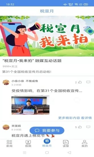 中国税务报客户端 V4.4.1 安卓版截图3