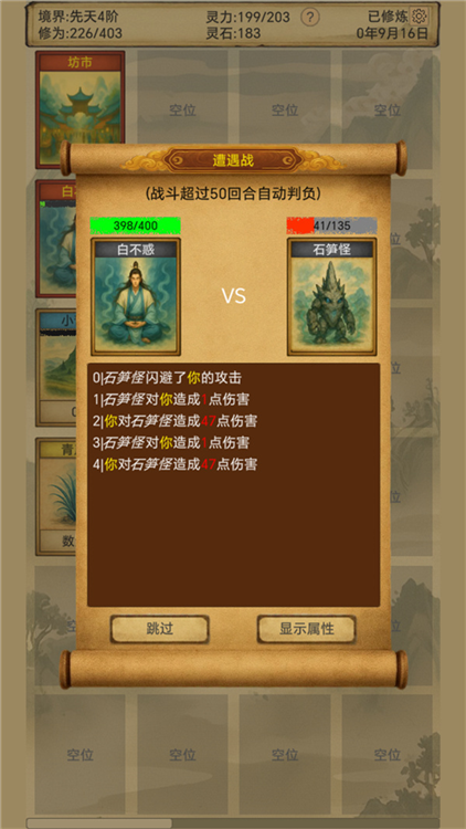 卡牌修仙仙缘内置作弊菜单版 V1.0.12 安卓版截图1