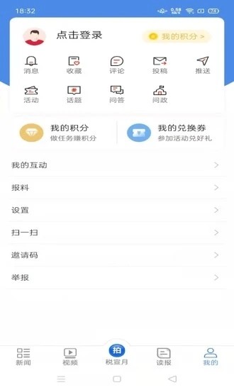 中国税务报客户端 V4.4.1 安卓版截图5