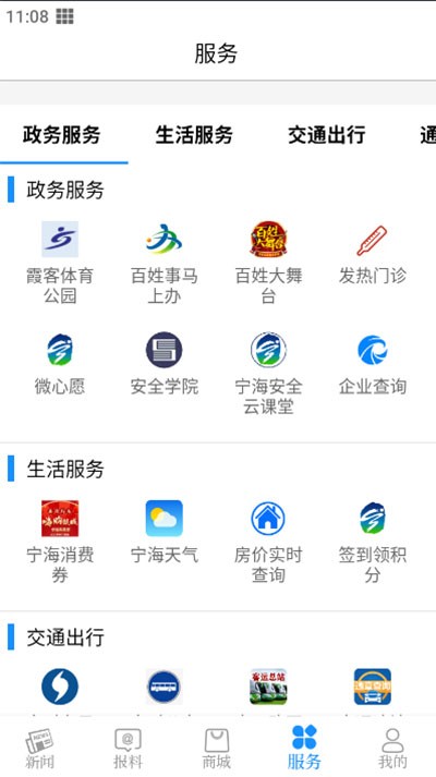 看宁海APP V3.7.6 安卓版截图2