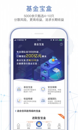 基金决策宝 V6.1.44.0213 安卓版截图1