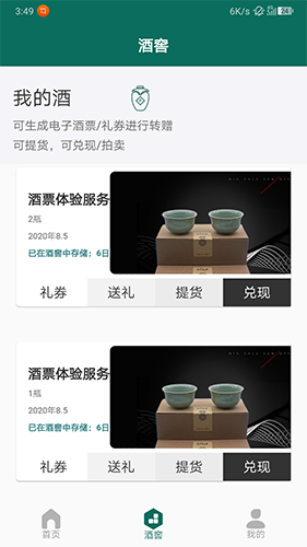 酒票 V4.3.0 安卓版截图1