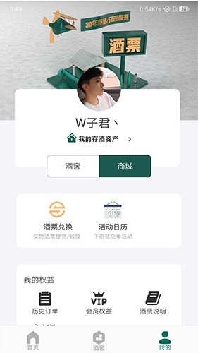酒票 V4.3.0 安卓版截图2