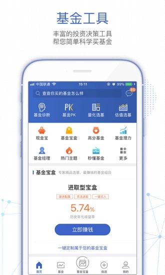 基金决策宝 V6.1.44.0213 安卓版截图4
