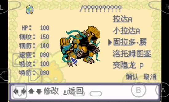 口袋妖怪特别篇赤15+拓展 V2021.05.08.14 安卓版截图3