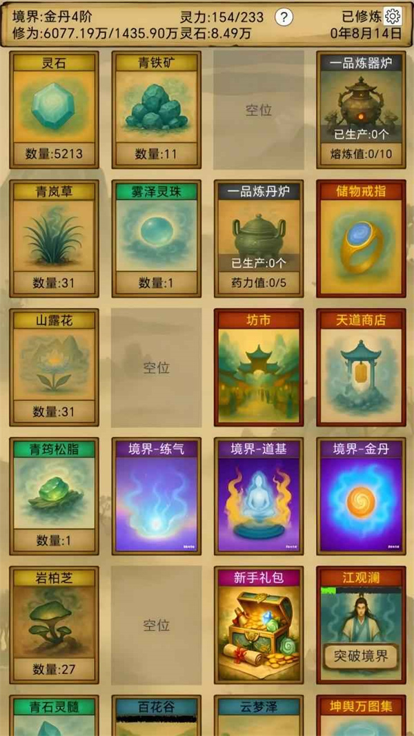 卡牌修仙仙缘破解版最新版 V1.0.12 安卓版截图2