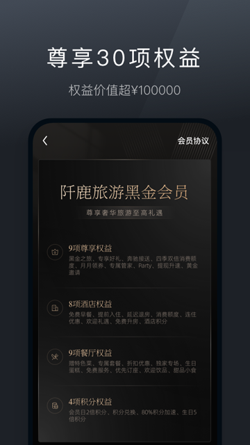 阡鹿旅游 V9.0.14 安卓版截图2