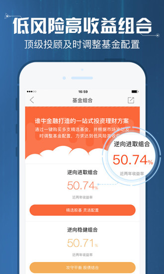 谁牛金融(已改名基金决策宝) V6.1.44.0213 安卓版截图3