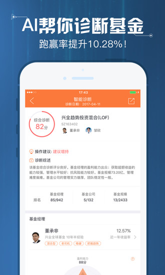 谁牛金融(已改名基金决策宝) V6.1.44.0213 安卓版截图2