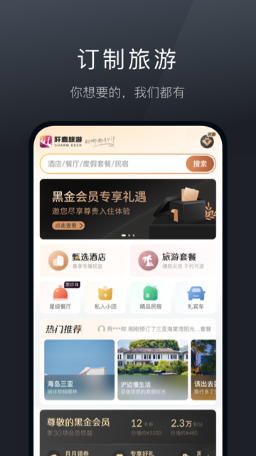 阡鹿旅游 V9.0.14 安卓版截图3